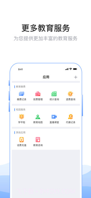 临沂市教育局截图3