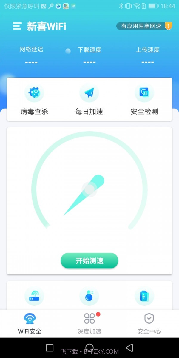 新喜WiFi截图4