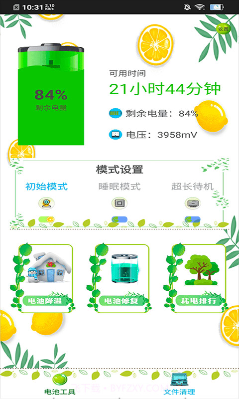 内存清理王截图1 内存清理王截图1