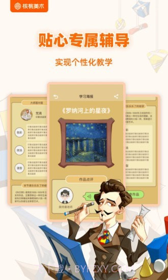 核桃美术截图4 核桃美术截图4