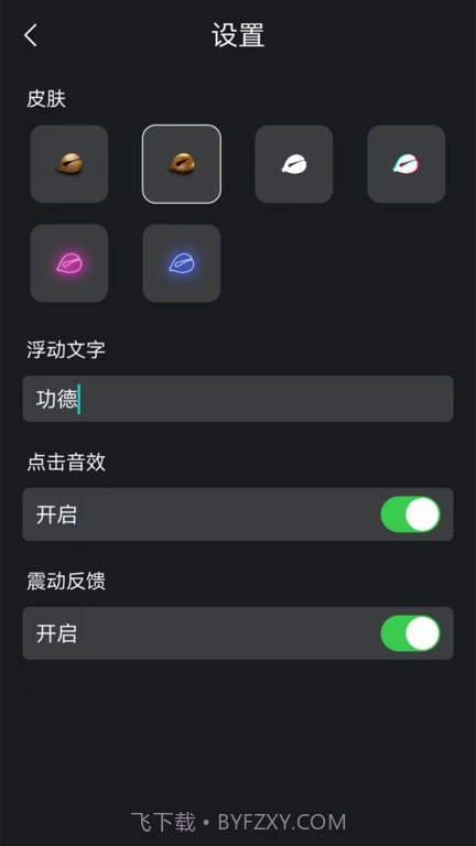 电子木鱼静心助手截图2 电子木鱼静心助手截图2