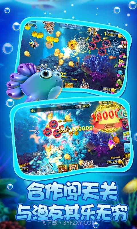 玩美捕鱼截图3 玩美捕鱼截图3