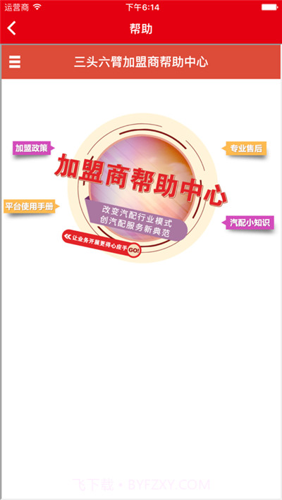 三头六臂加盟商截图4