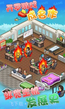 开发物语(Game Dev Story)截图2 开发物语(Game Dev Story)截图2