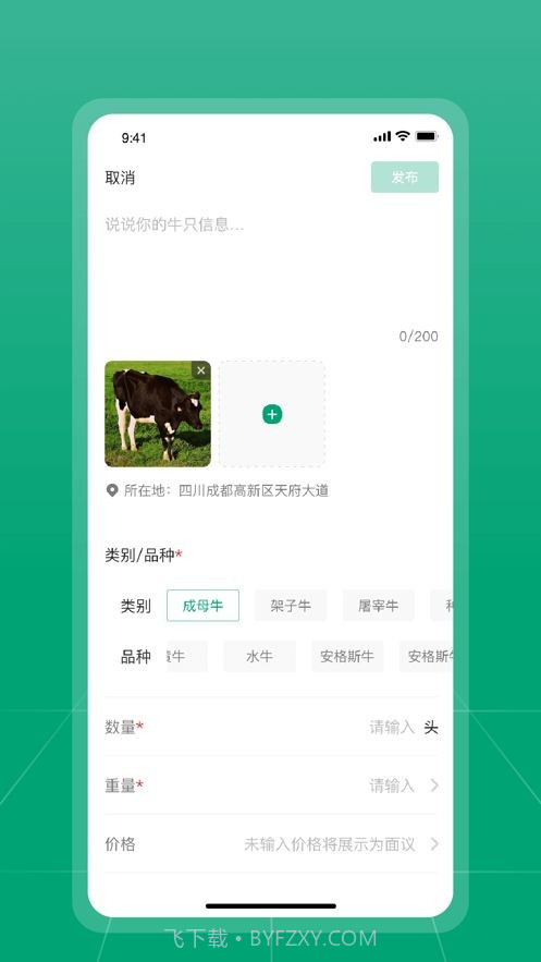 大肥牛截图2 大肥牛截图2