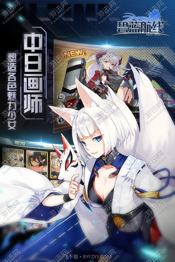 碧蓝航线国际服截图5 碧蓝航线国际服截图5