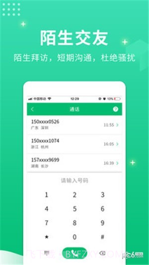 小号管家电话截图2