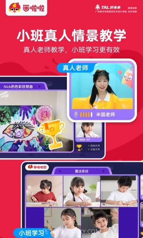 画啦啦美术课堂截图2