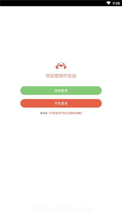 村急送外卖截图2 村急送外卖截图2