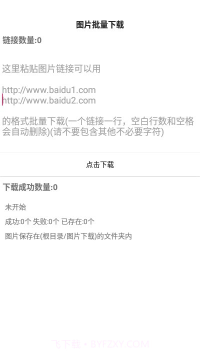 图片批量下载截图2