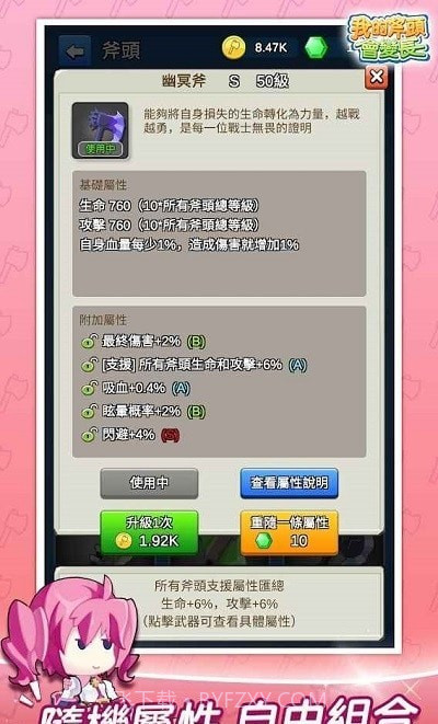 我的斧头会边长截图3