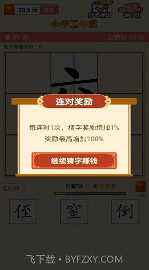 猜字达人v1.0.0.10截图3