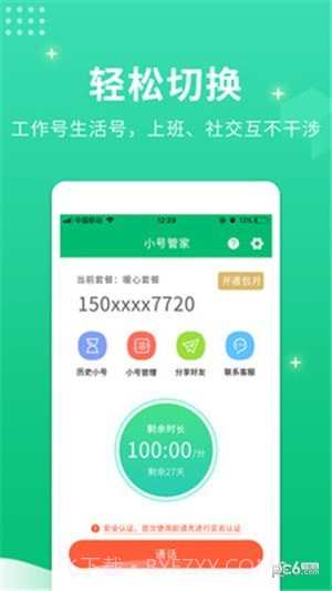 小号管家电话截图4