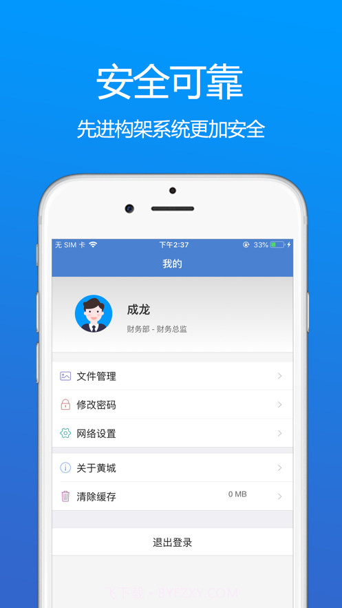 黄城办公截图3
