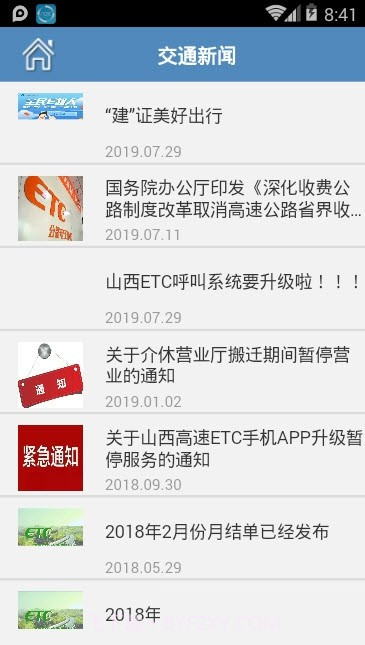 山西ETC截图4 山西ETC截图4