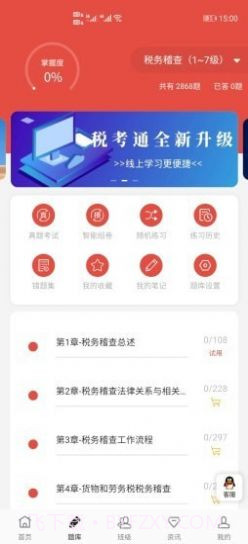 税考通截图3