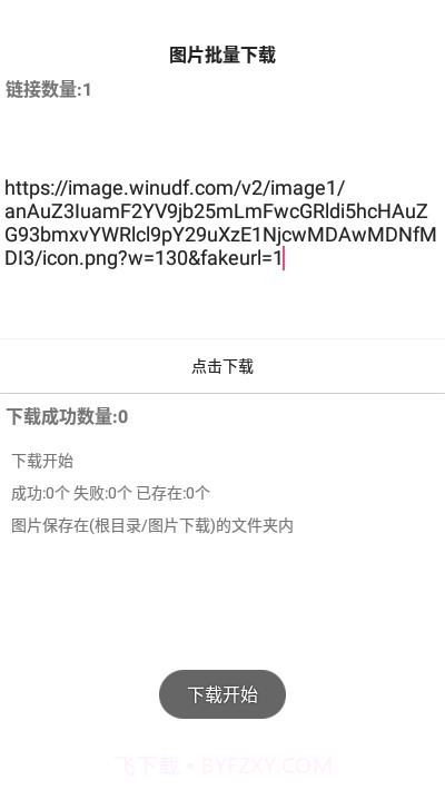 图片批量下载截图4