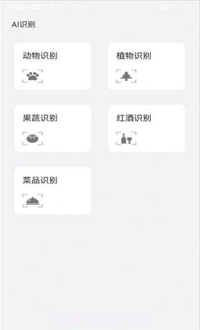 爱花草识别截图1