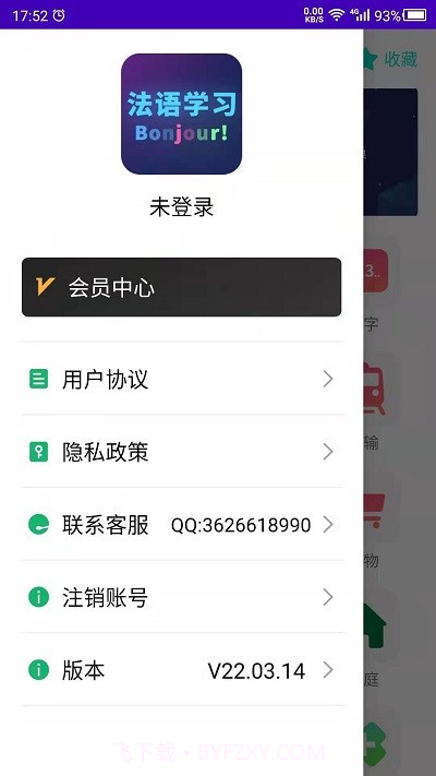 天天法语截图2 天天法语截图2
