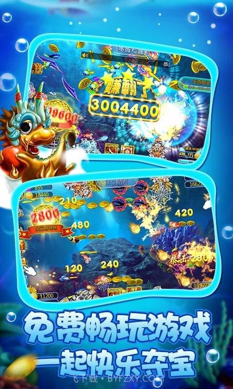 玩美捕鱼截图2 玩美捕鱼截图2