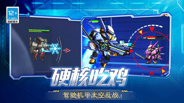 机甲超人格斗进化截图3 机甲超人格斗进化截图3