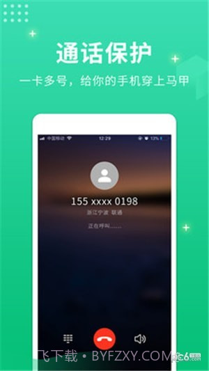 小号管家电话截图5