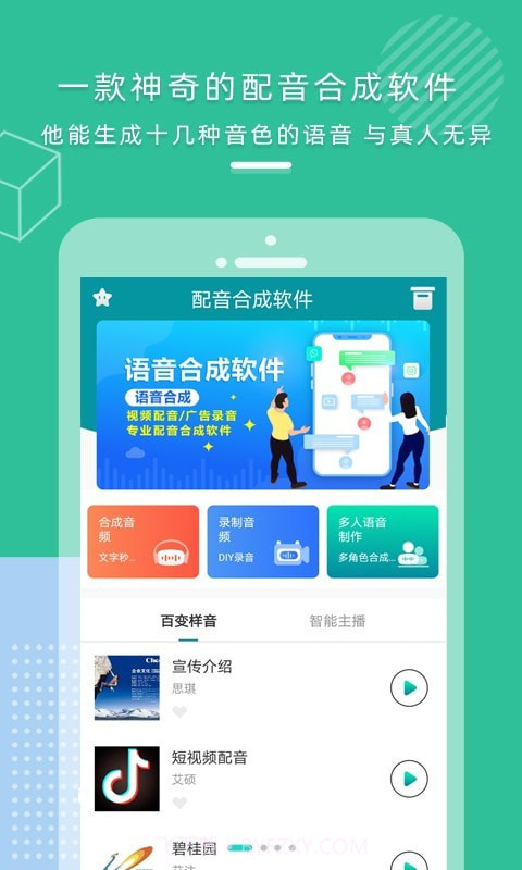AI配音合成截图1