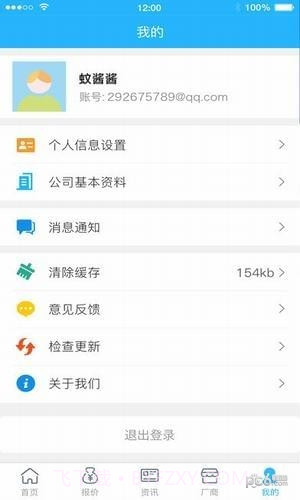 中国闪存市场截图4
