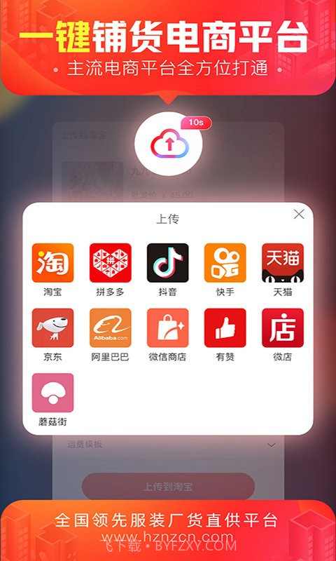 货捕头杭州女装网服装批发截图3