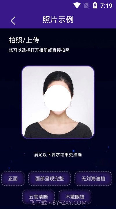 扫脸算命(面相测算)截图1 扫脸算命(面相测算)截图1