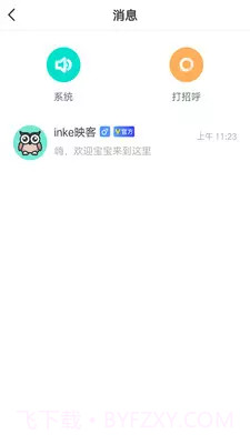 映客极速版截图4 映客极速版截图4