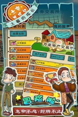 土豪养成记截图1 土豪养成记截图1