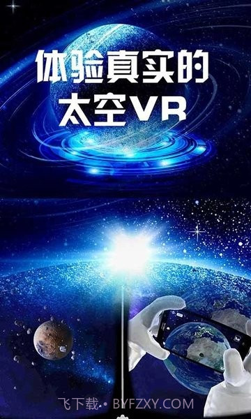 我的太空vr世界截图2 我的太空vr世界截图2