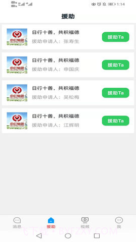 中红援助截图2 中红援助截图2