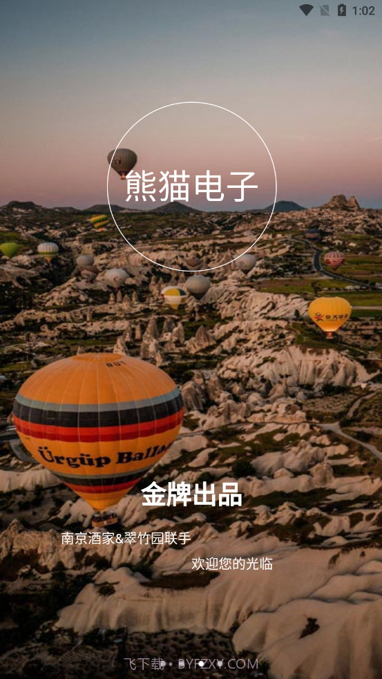 熊猫e生活截图3