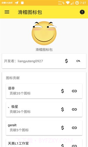 滑稽图标包截图4