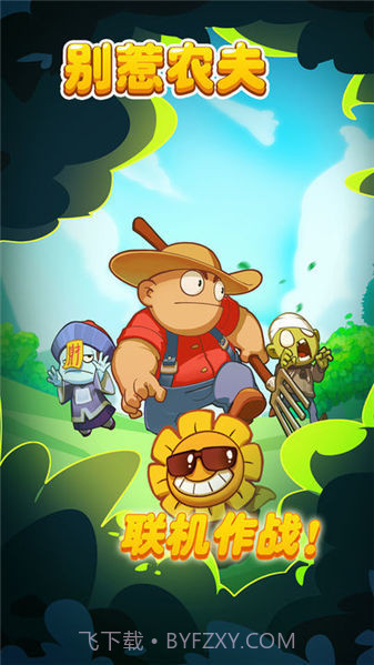 别惹农夫(免广告)2023截图1 别惹农夫(免广告)2023截图1