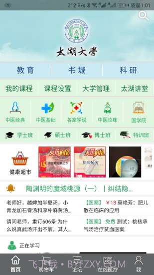 一路健康医生版截图1