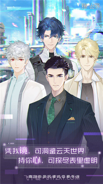 镜世界截图1
