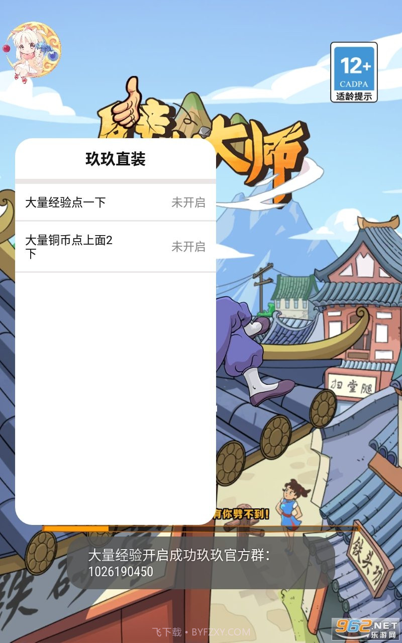 劈山大师内置MOD菜单截图5