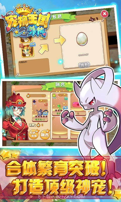 宠物王国外传手游截图3