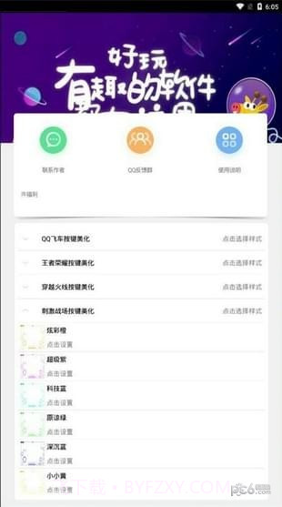 手游按键美化截图1
