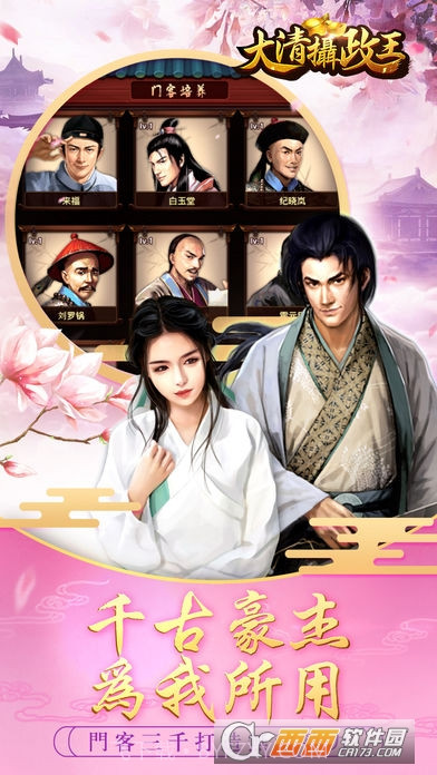 摄政王h5手游截图1