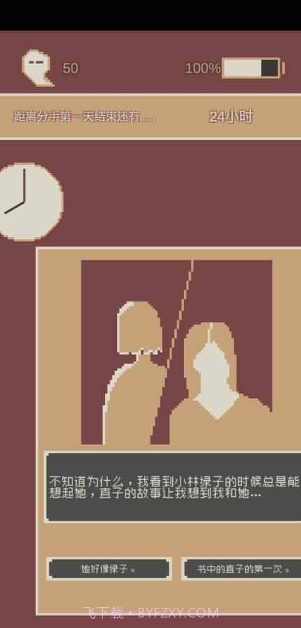 刚分手的24小时安卓无病毒版免费截图3