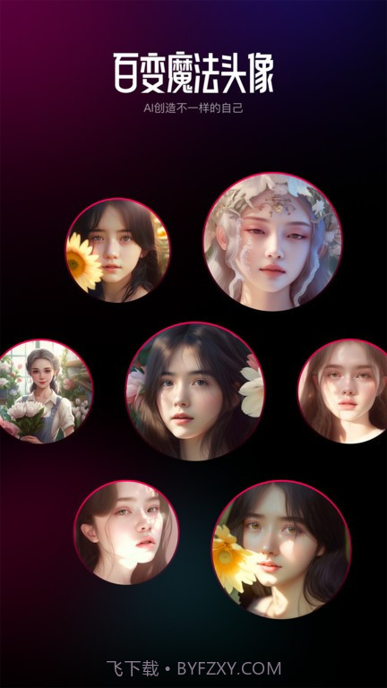 ai百变相机截图1 ai百变相机截图1