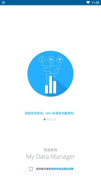 My Data Manager截图3