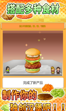 创意汉堡物语1.2.4手机版截图1