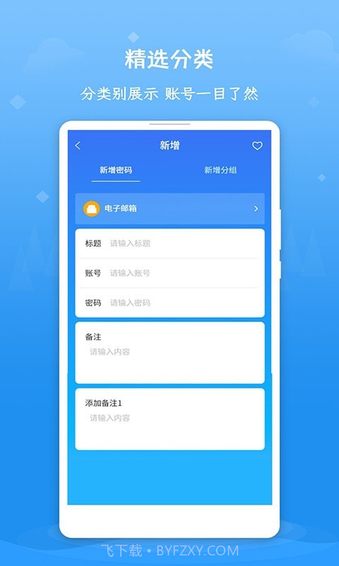 记得账号密码截图2