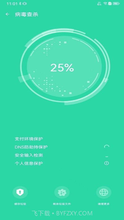 追风清理管家截图4 追风清理管家截图4