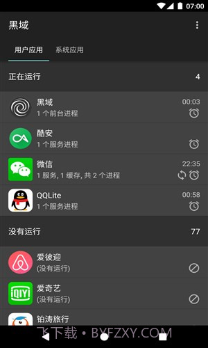 黑域截图3